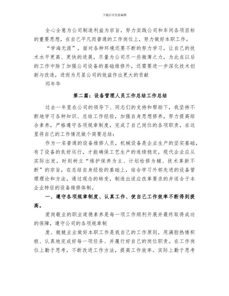 2024设备管理人员工作总结范文_第2页