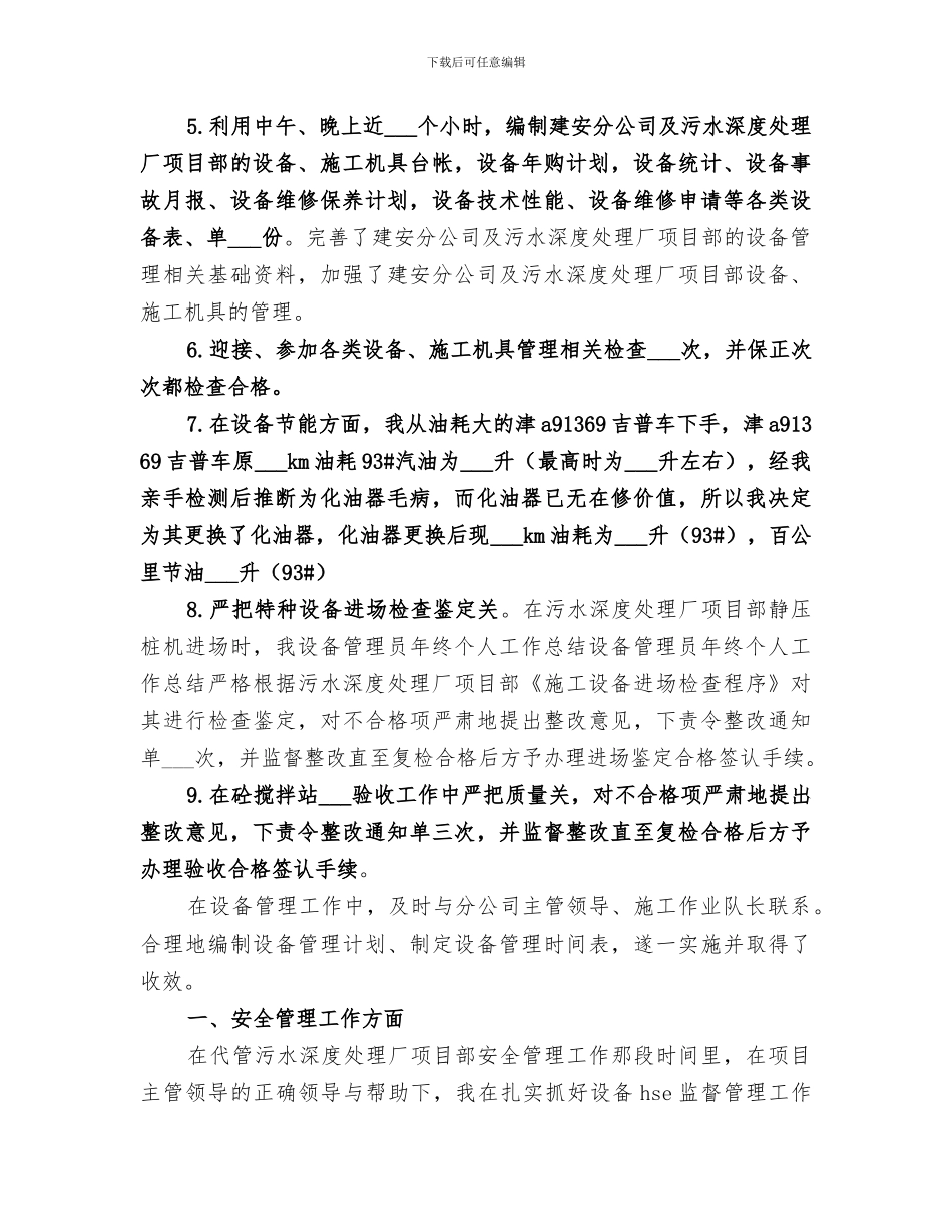 2024设备管理员年终个人工作总结范本_第3页