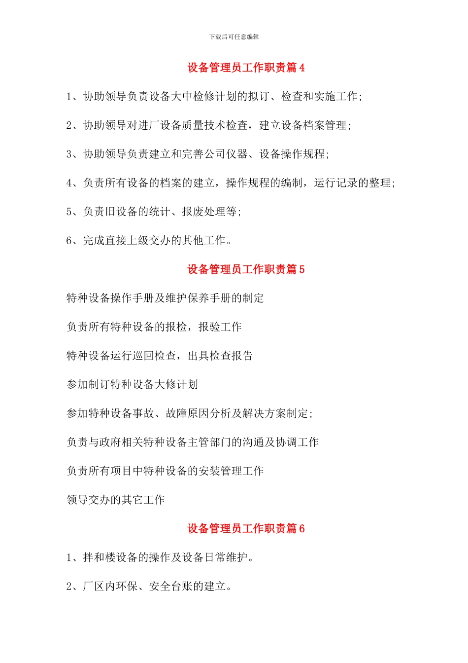 2024设备管理员工作职责_第2页