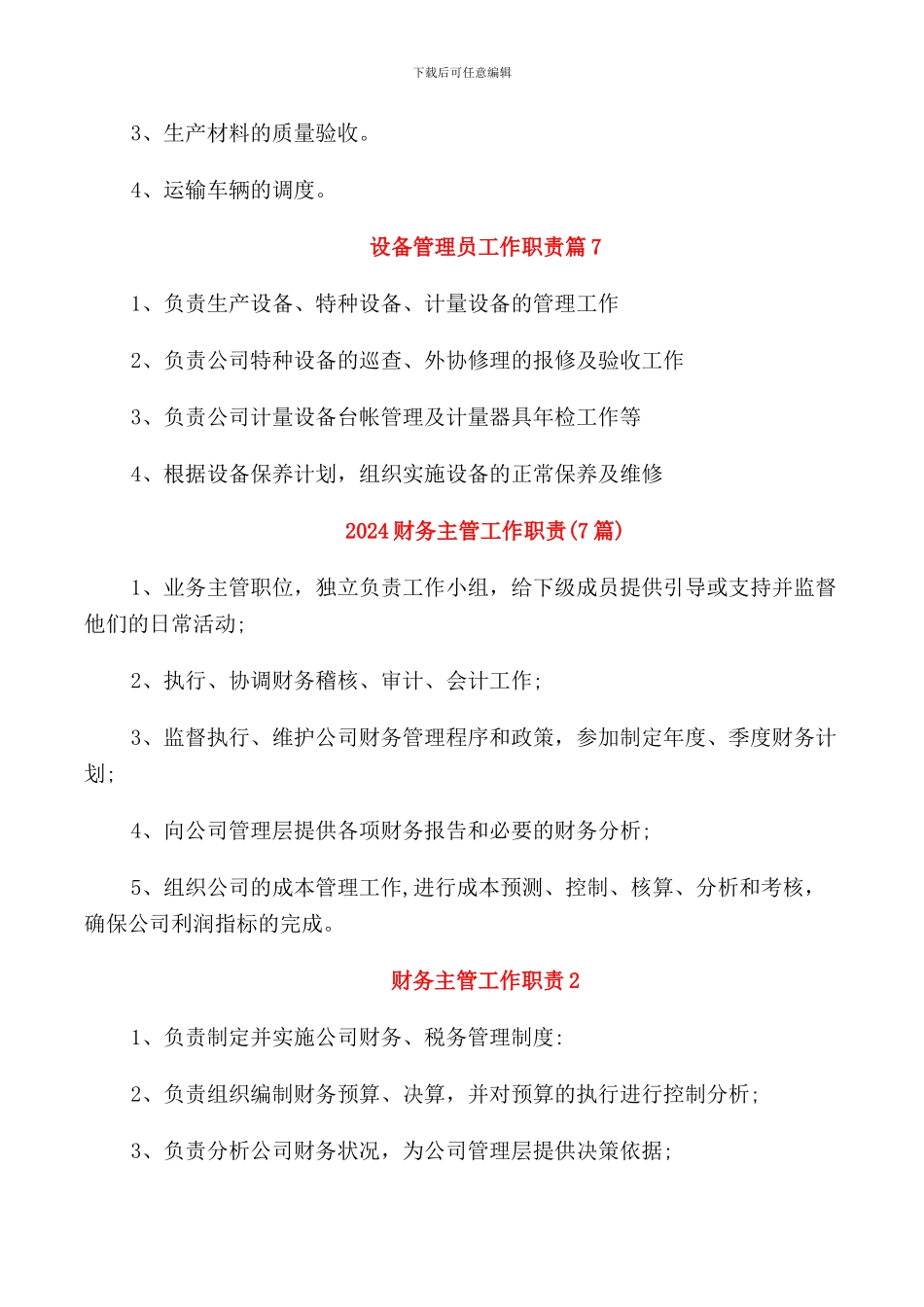 2024设备管理员工作职责_第3页