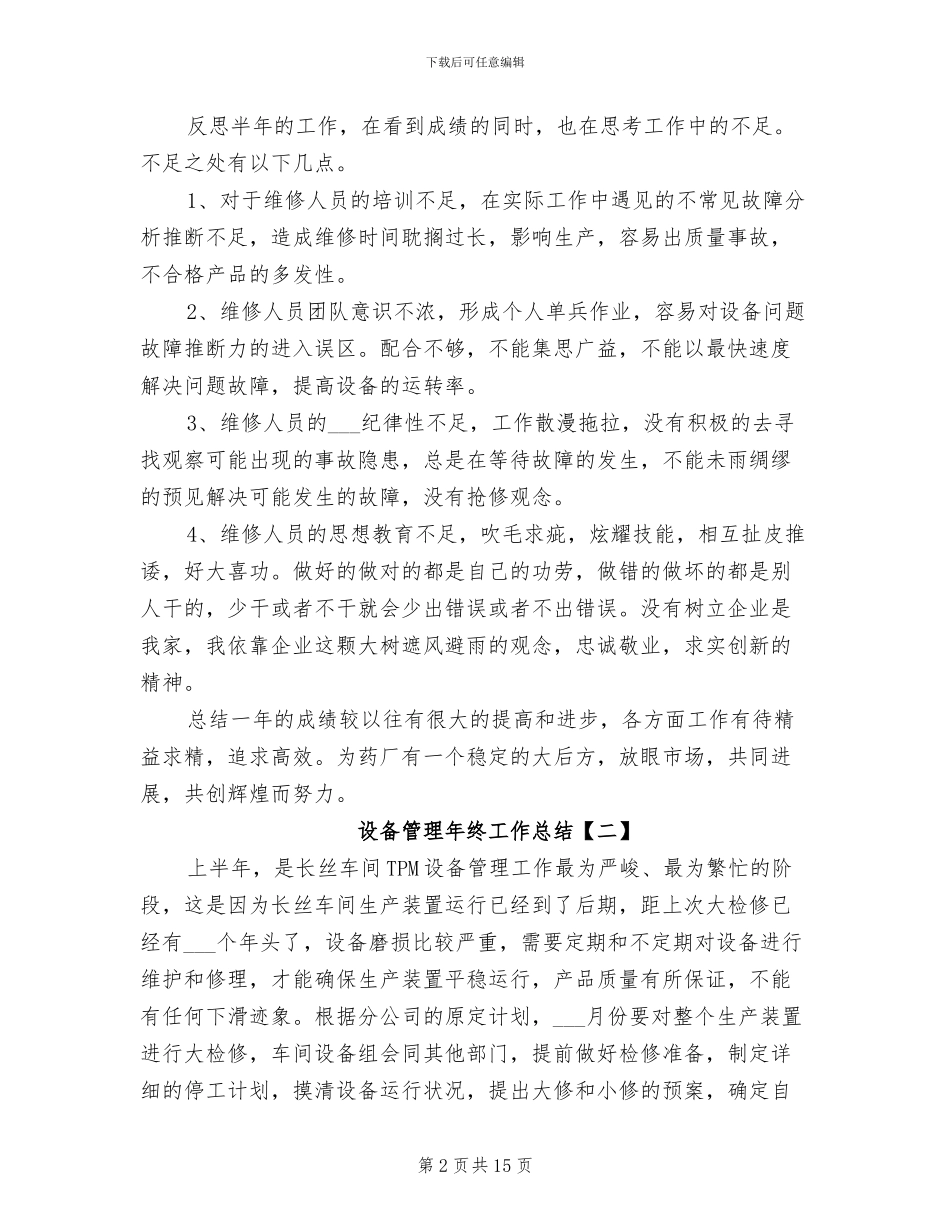 2024设备管理年终工作总结_第2页