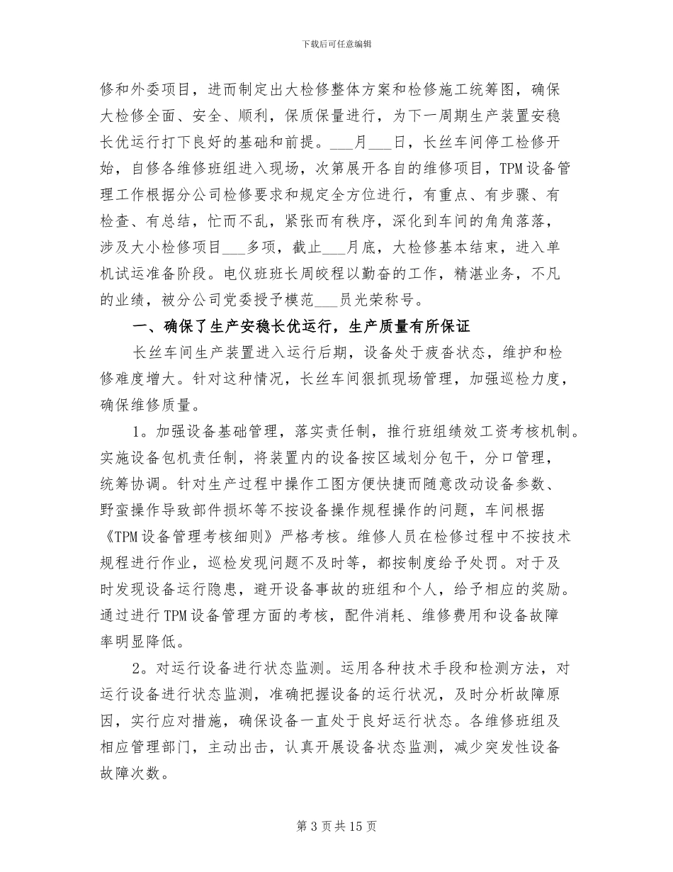 2024设备管理年终工作总结_第3页