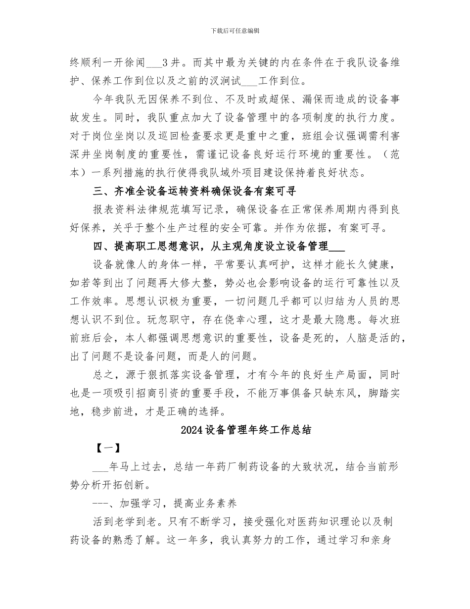 2024设备管理工作的年度工作总结_第2页