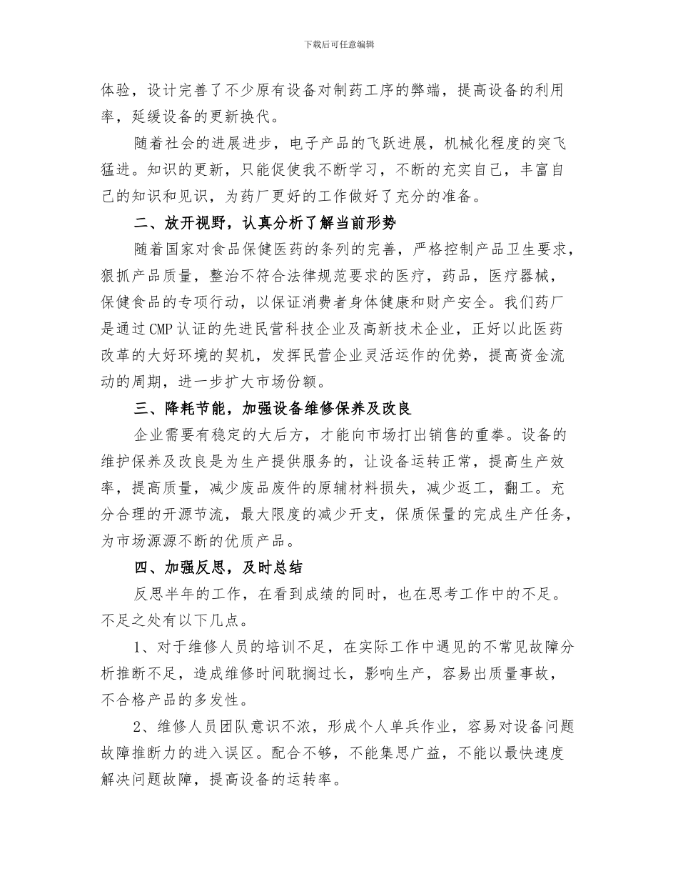 2024设备管理工作的年度工作总结_第3页