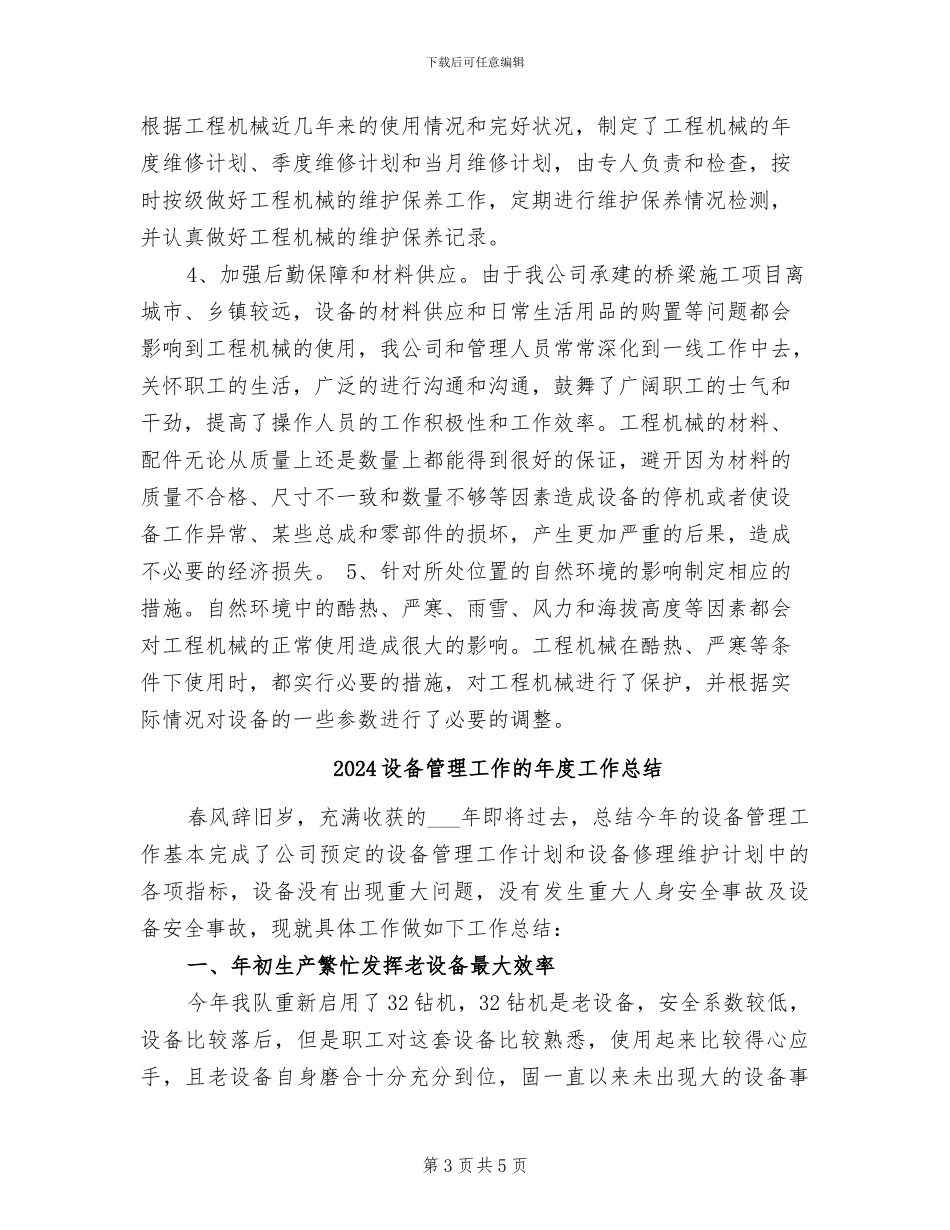 2024设备管理工作总结范文_第3页