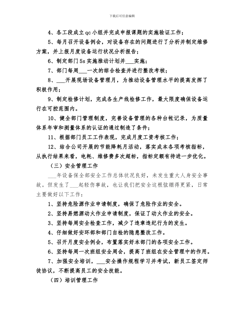 2024设备保全部工作总结_第2页