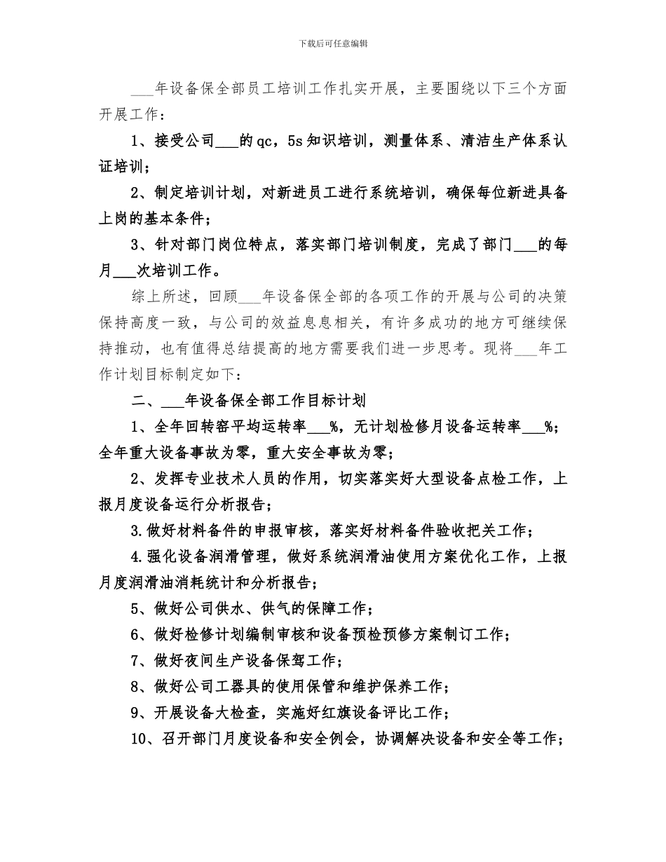 2024设备保全部工作总结_第3页