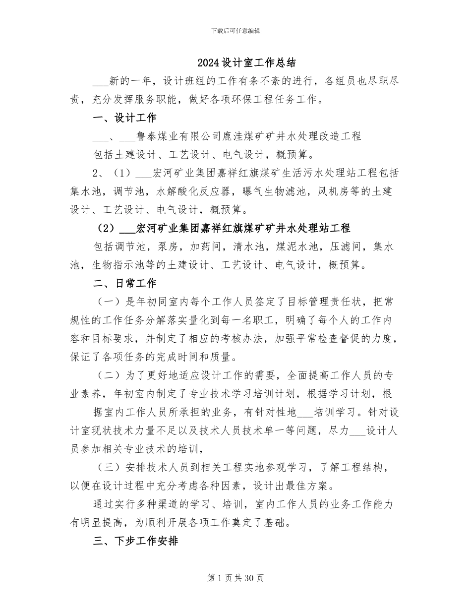 2024设计室工作总结_第1页
