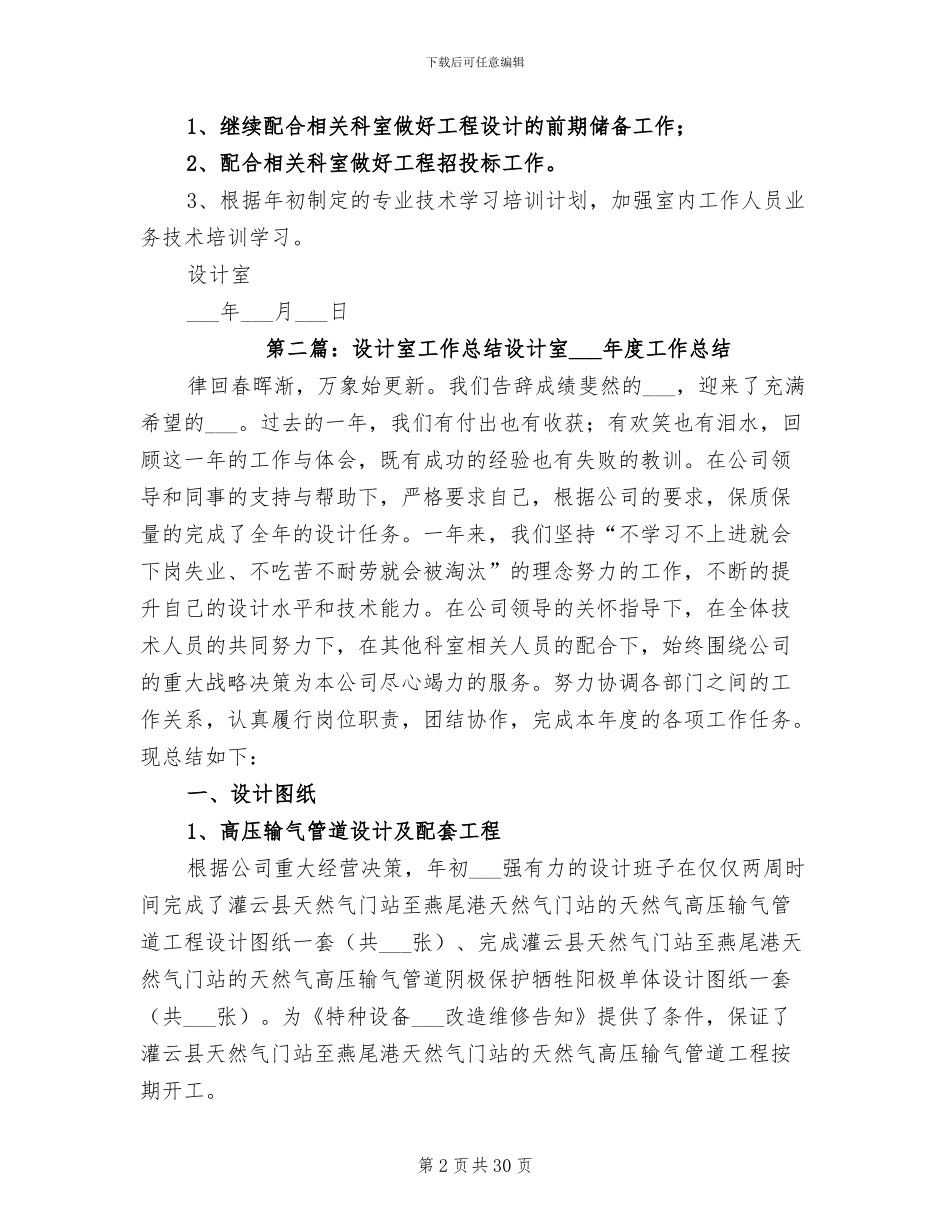 2024设计室工作总结_第2页