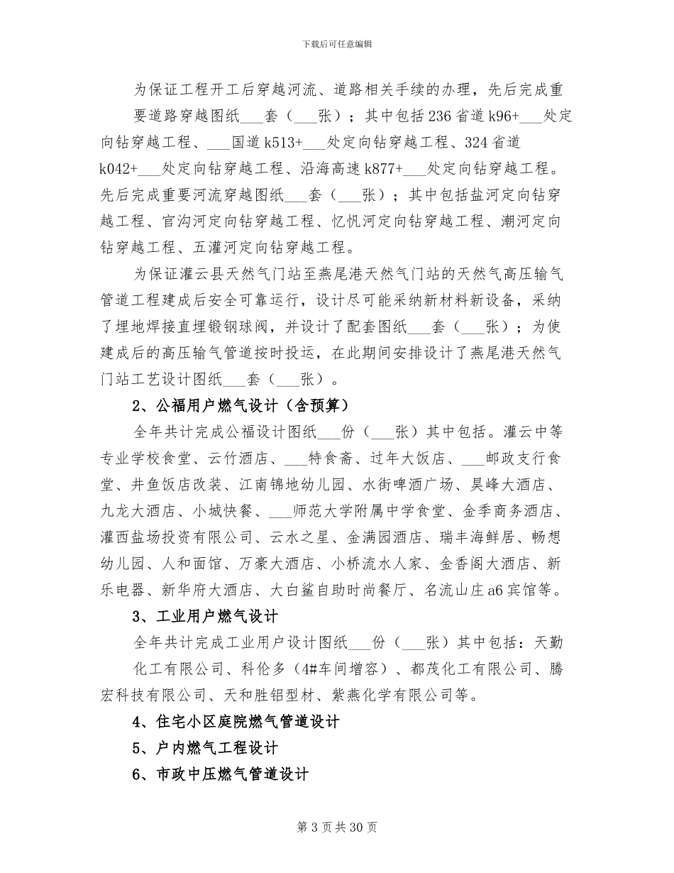 2024设计室工作总结_第3页