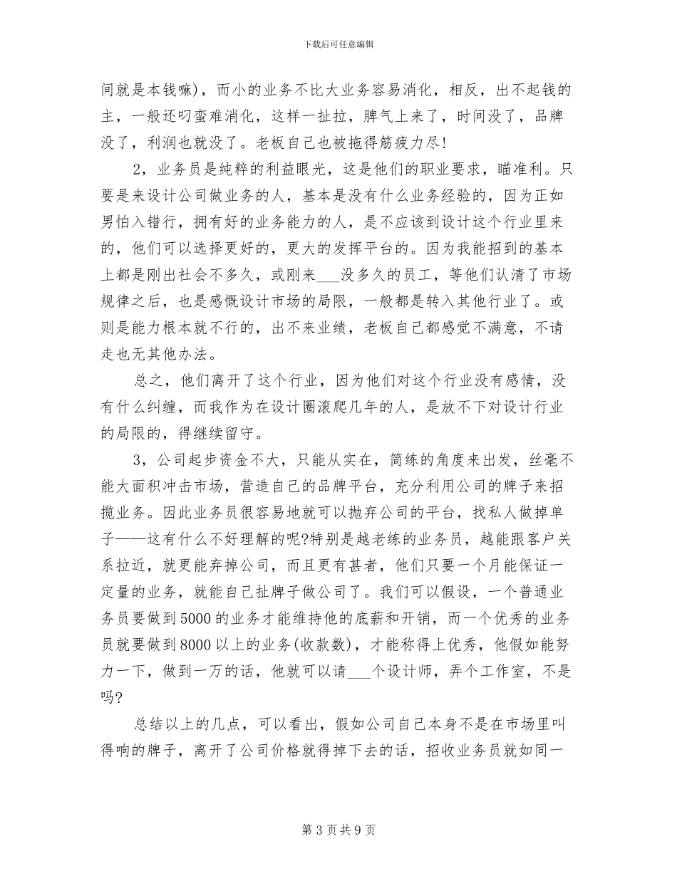 2024设计公司工作总结_第3页