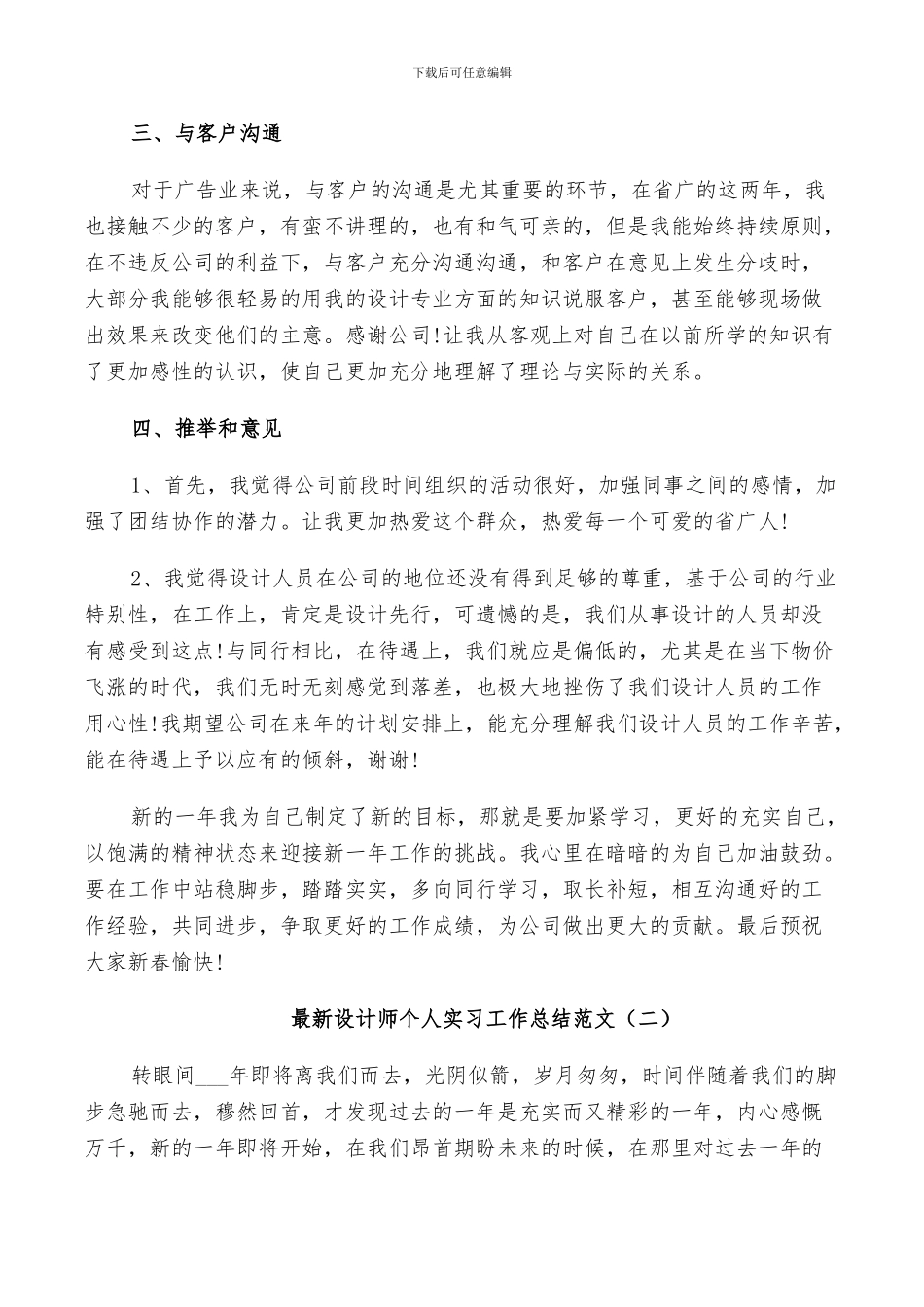 2024设计师个人实习工作总结范文_第2页