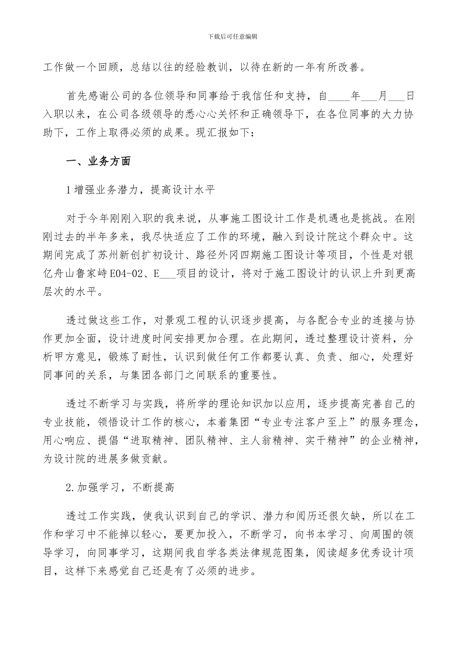 2024设计师个人实习工作总结范文_第3页