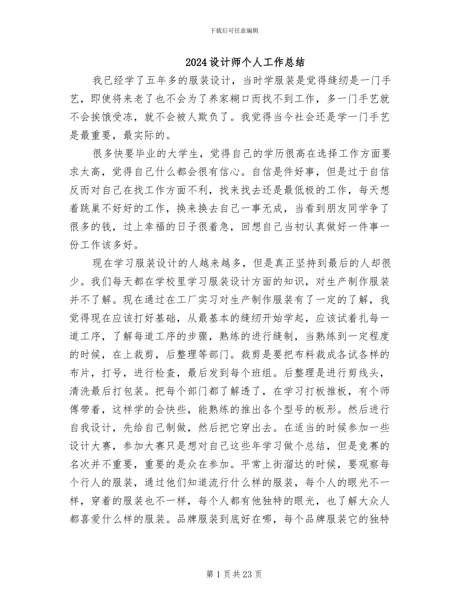 2024设计师个人工作总结_第1页
