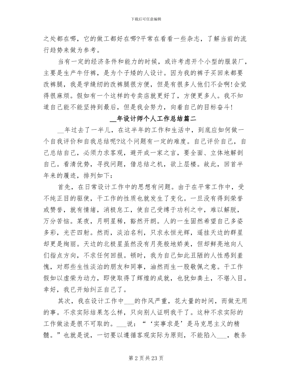 2024设计师个人工作总结_第2页