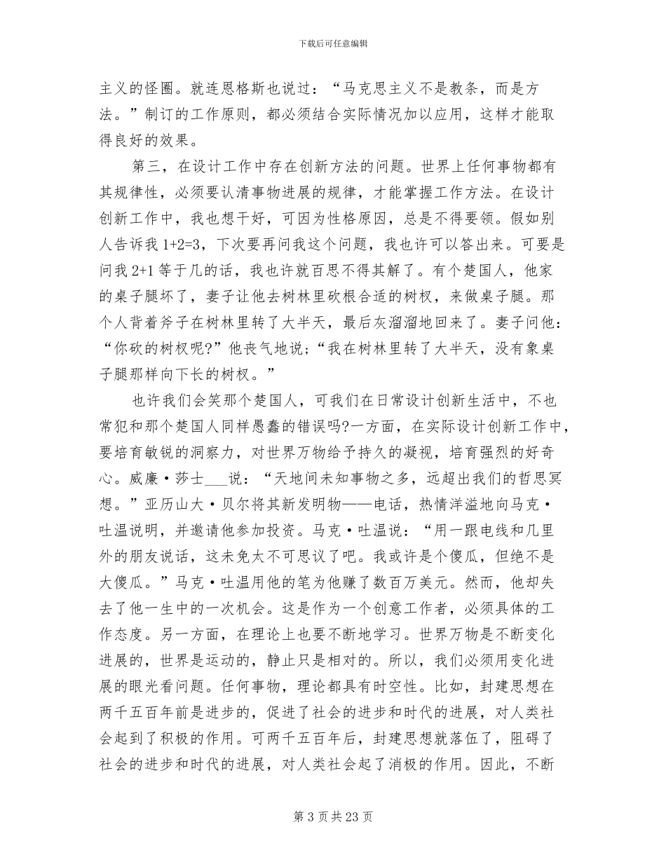 2024设计师个人工作总结_第3页