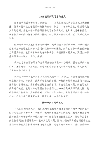 2024设计师实习总结范文
