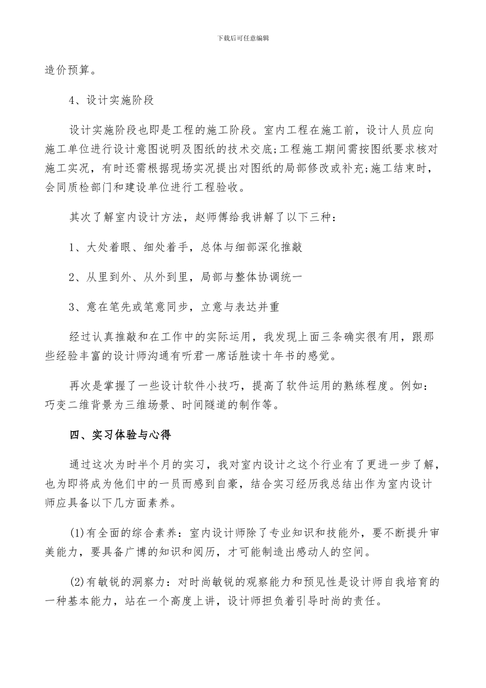 2024设计师工作总结范文_第3页