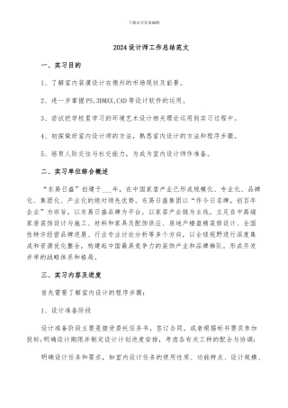 2024设计师工作总结范文
