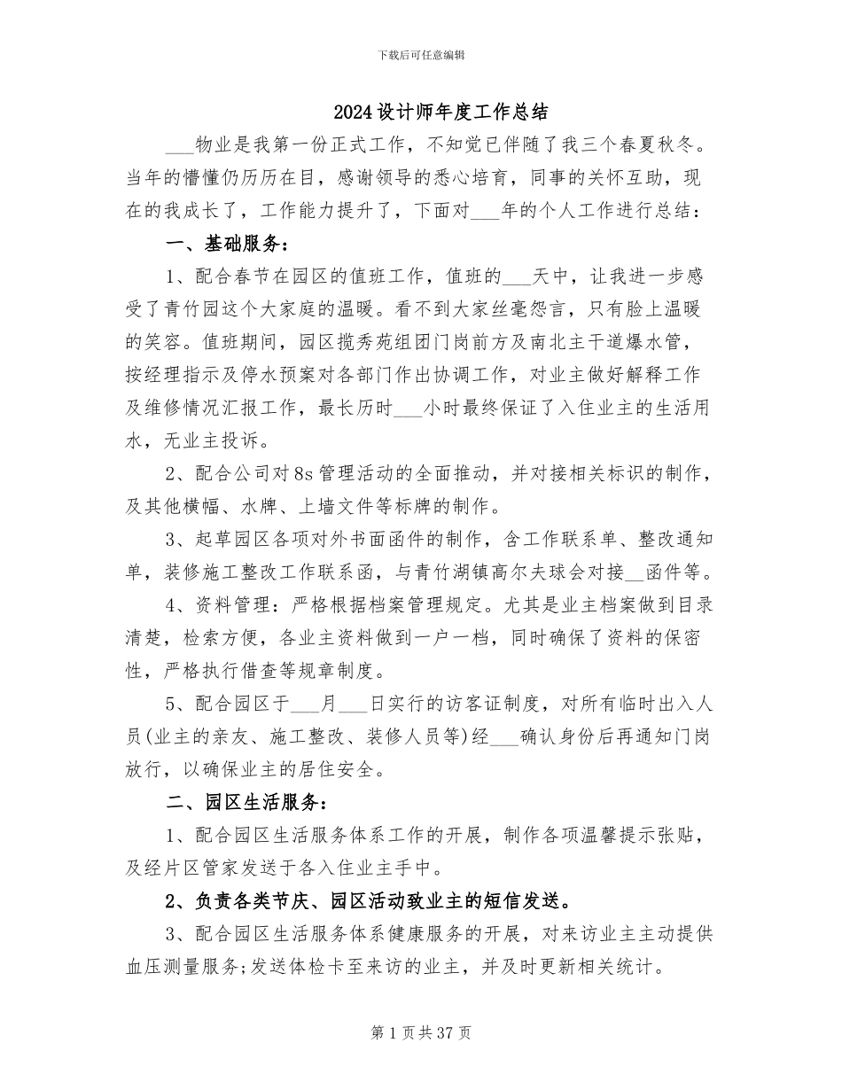 2024设计师年度工作总结_第1页