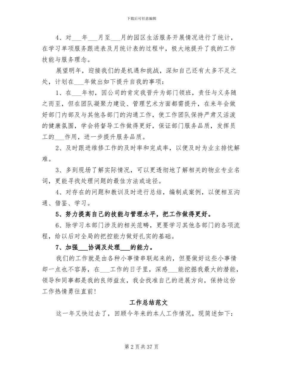 2024设计师年度工作总结_第2页