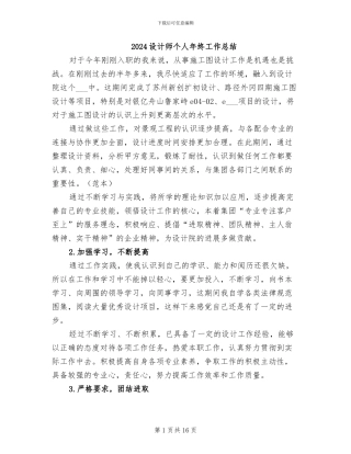 2024设计师个人年终工作总结