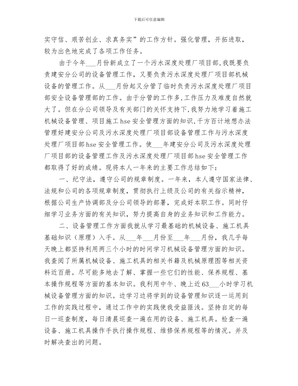 2024设备管理员工作总结_第3页