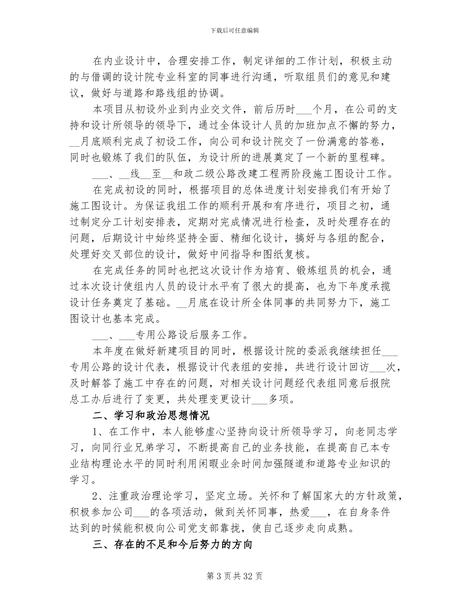 2024设计师工作总结_第3页