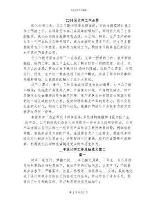 2024设计师工作总结