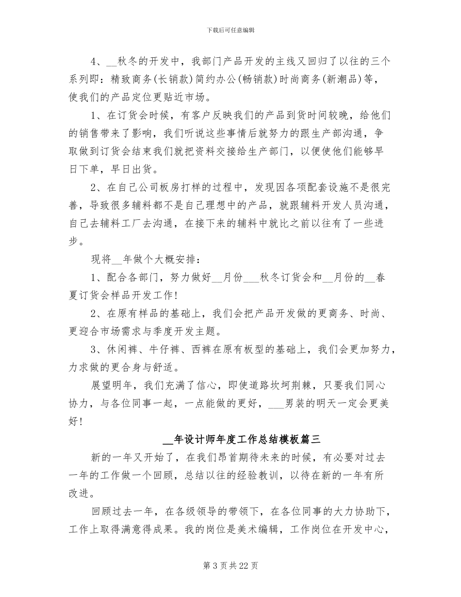 2024设计师年度工作总结范文_第3页