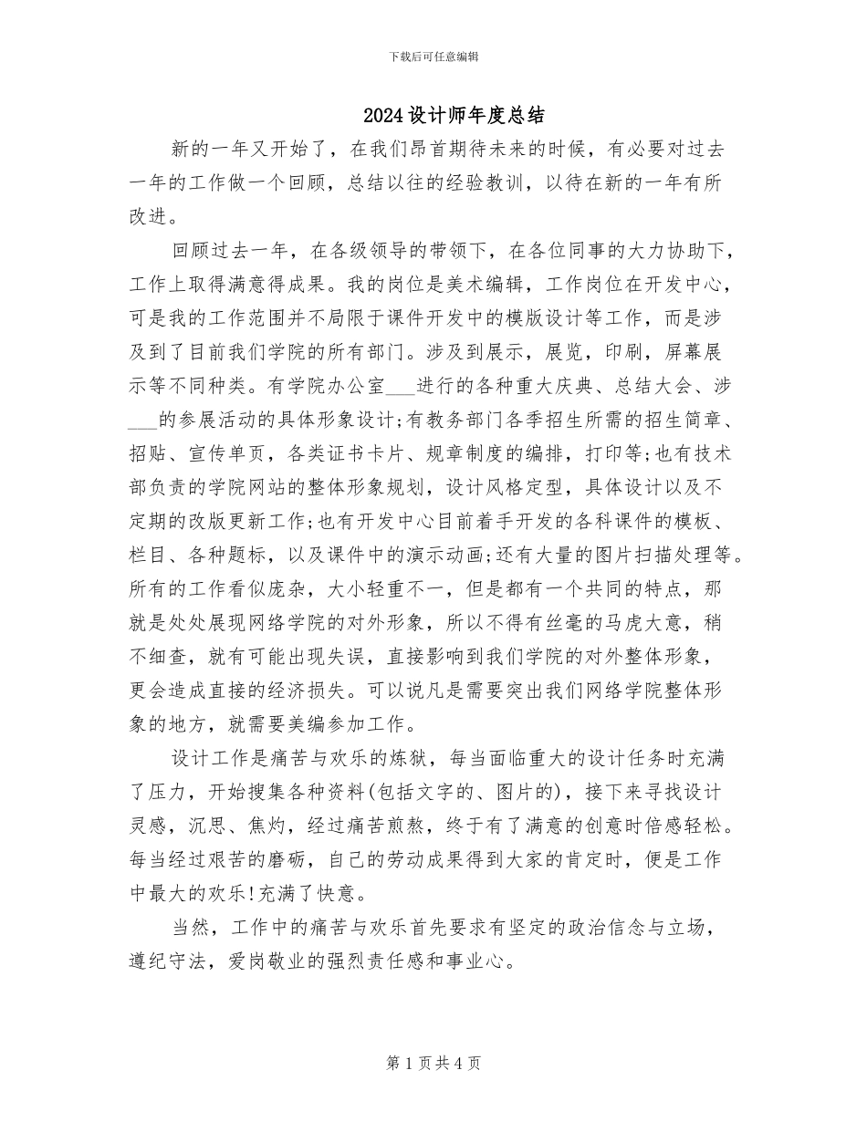 2024设计师年度总结_第1页