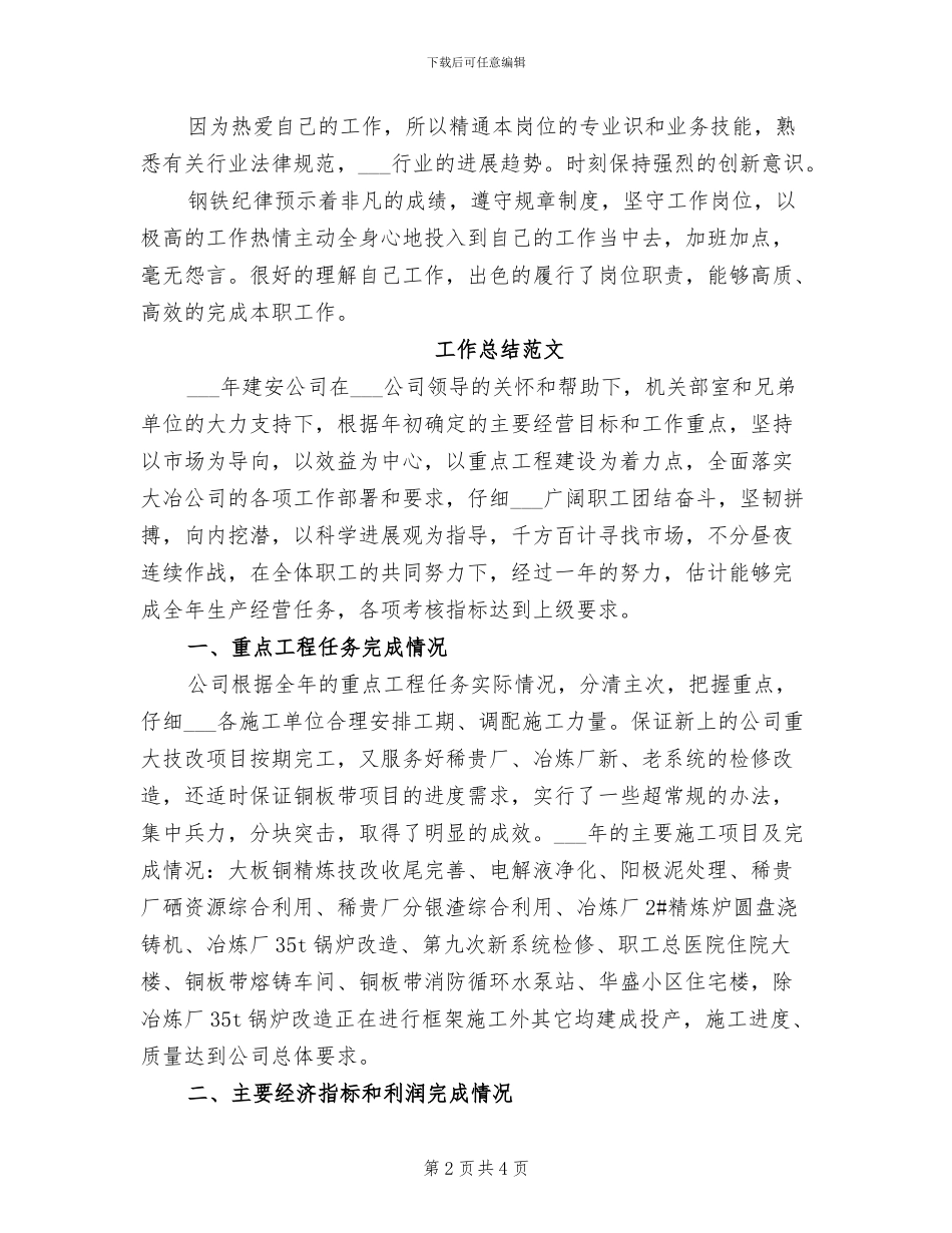 2024设计师年度总结_第2页