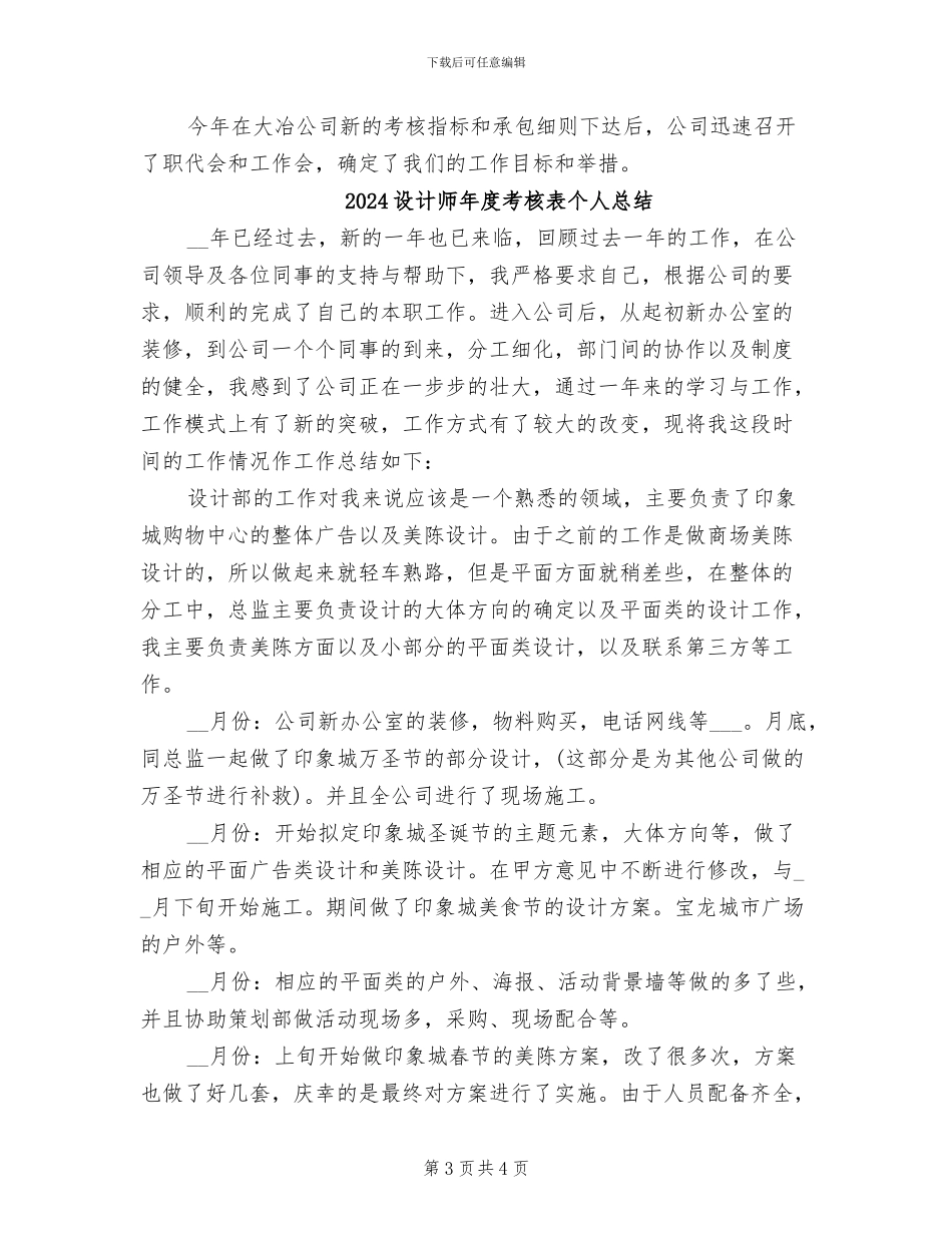 2024设计师年度总结_第3页