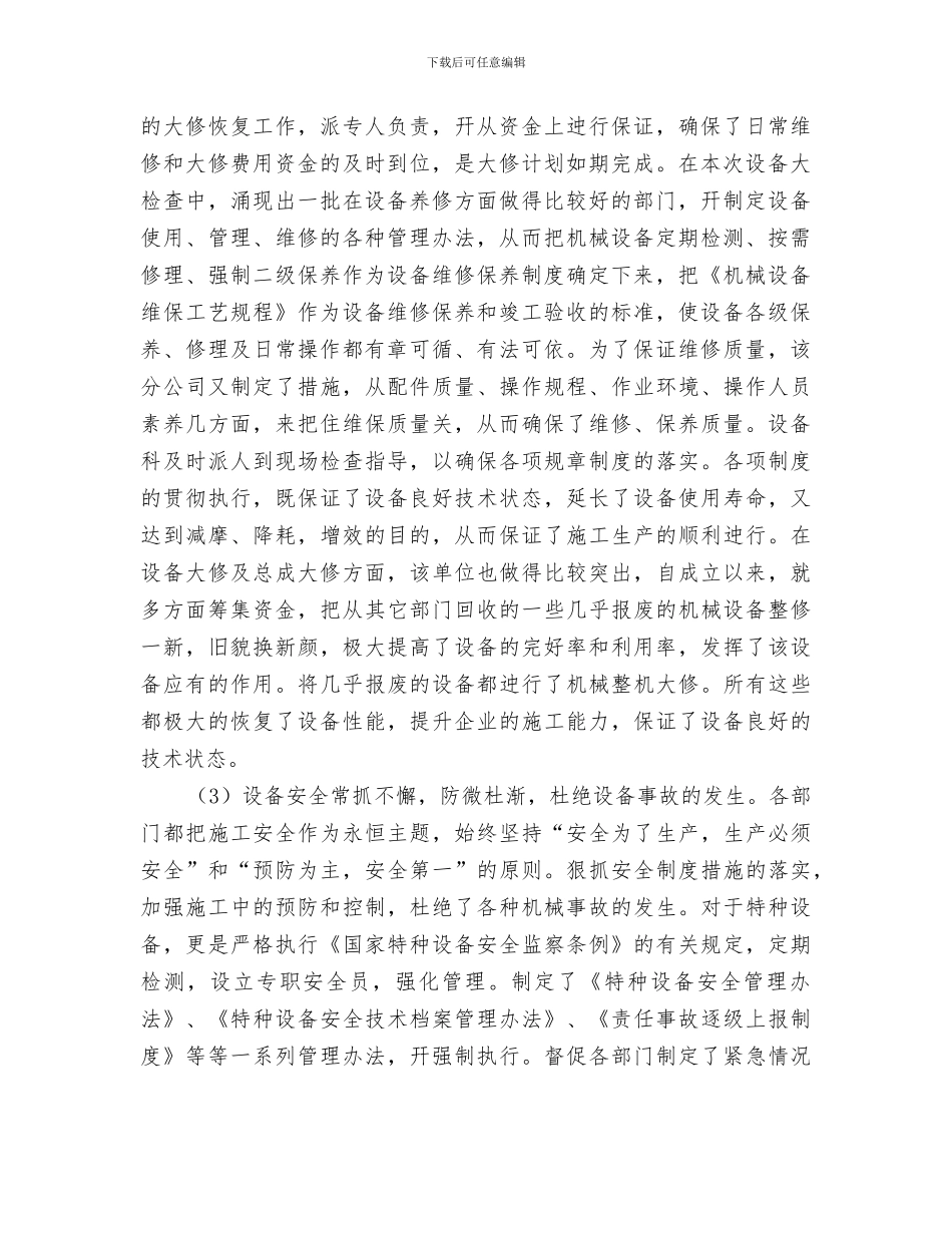 2024设备综合大检查总结_第2页