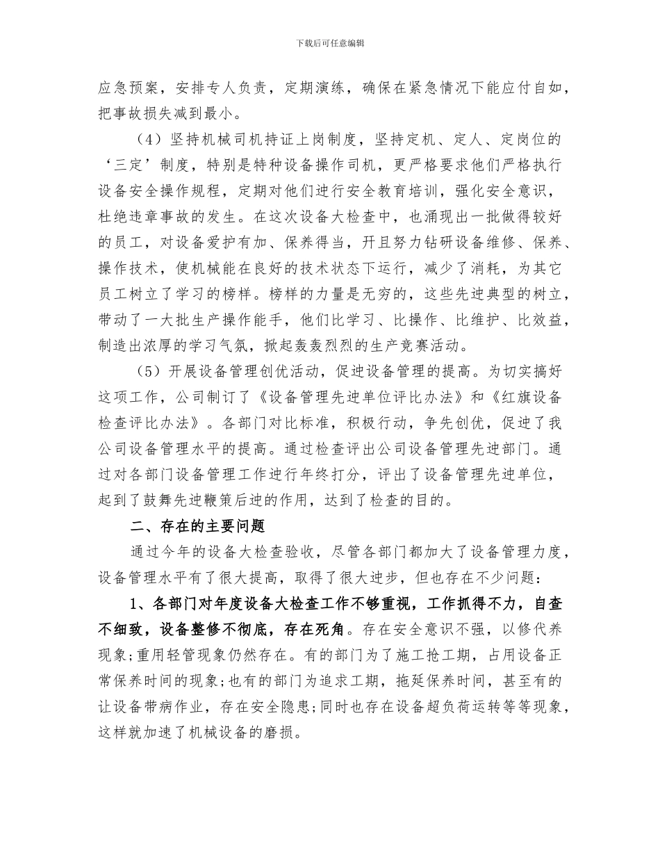 2024设备综合大检查总结_第3页