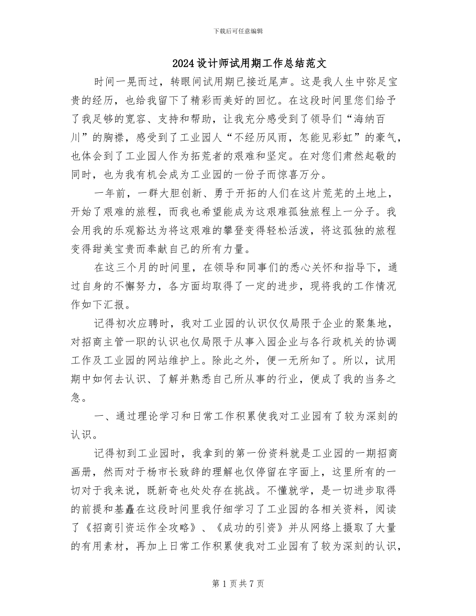2024设计师试用期工作总结范文_第1页