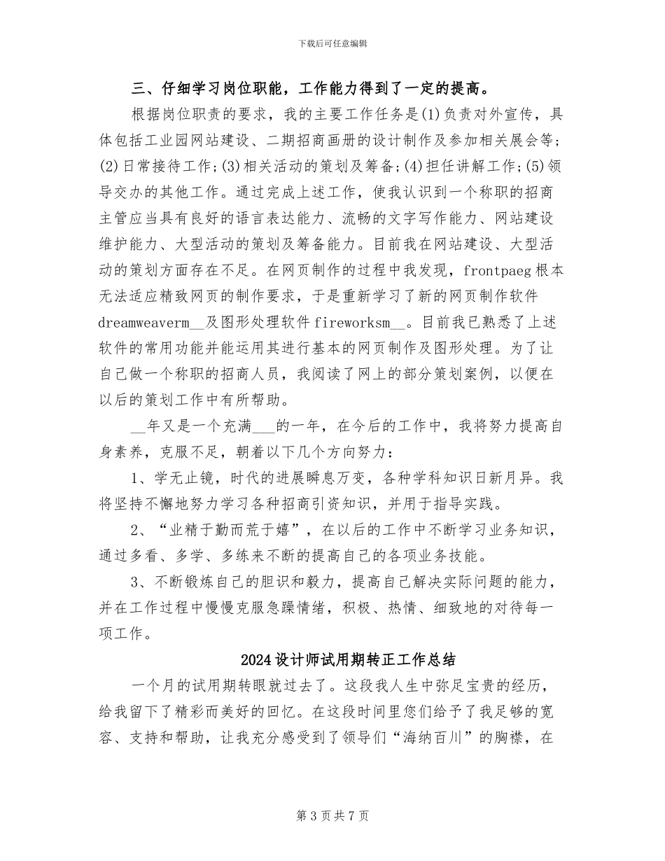 2024设计师试用期工作总结范文_第3页