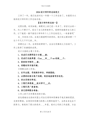 2024设计师年终总结范文