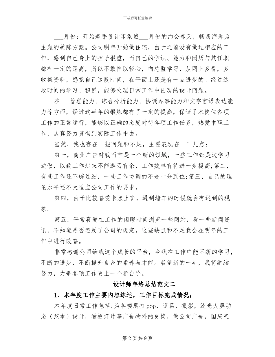 2024设计师年终总结_第2页