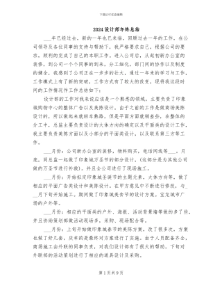 2024设计师年终总结