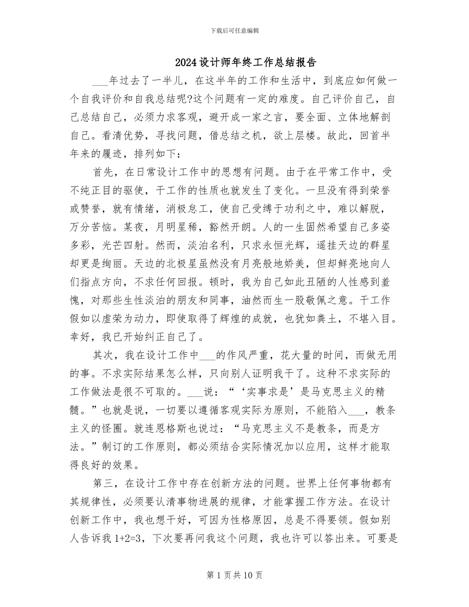 2024设计师年终工作总结报告_第1页
