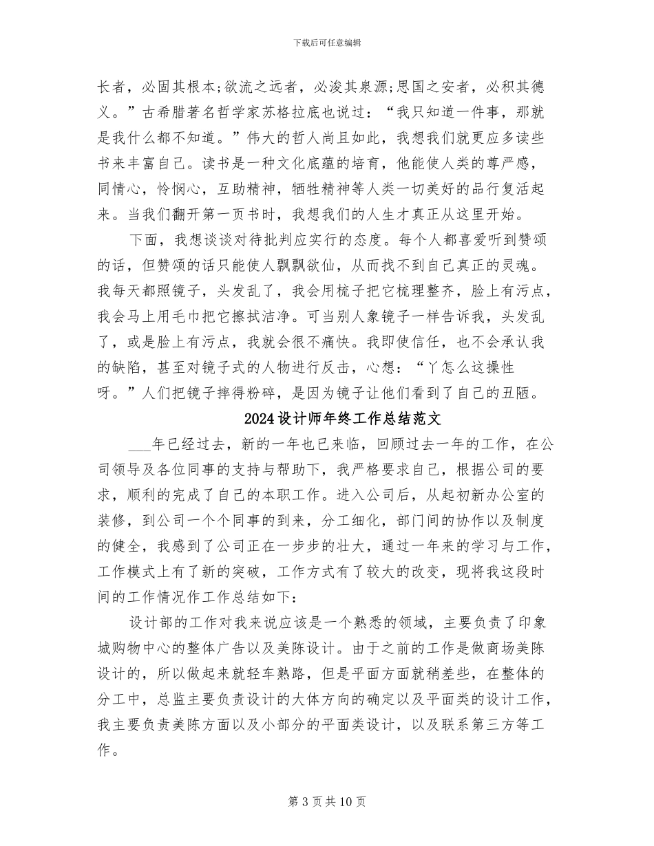 2024设计师年终工作总结报告_第3页