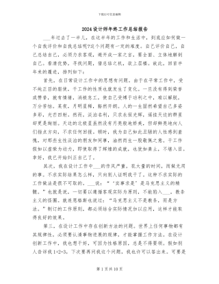 2024设计师年终工作总结报告