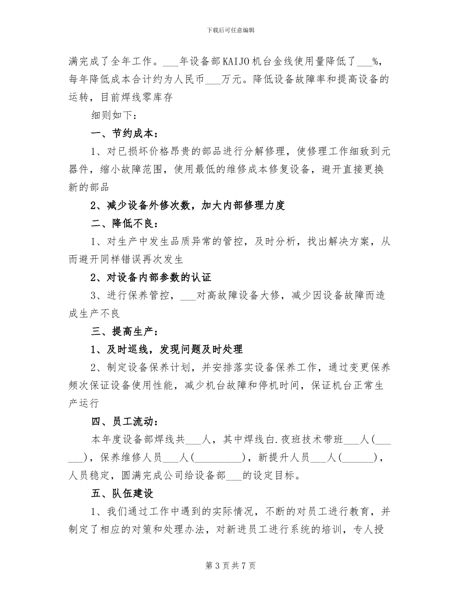 2024设备管理年终总结_第3页