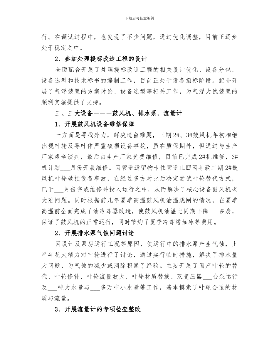 2024设备部半年度工作总结_第2页