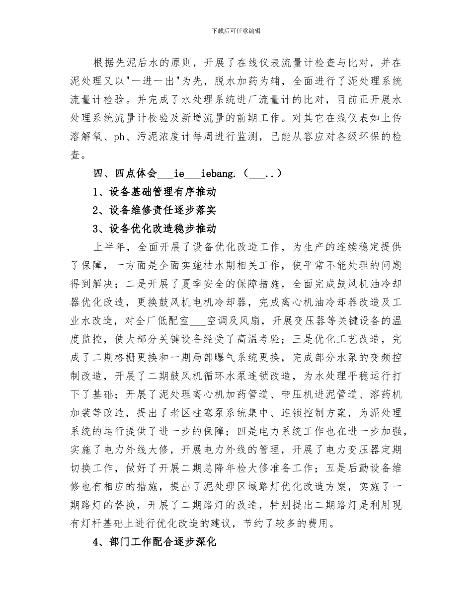 2024设备部半年度工作总结_第3页
