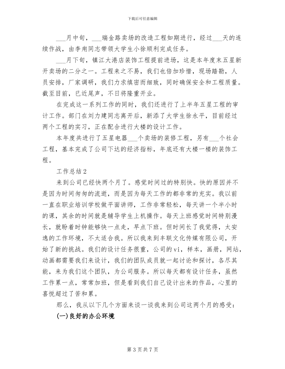 2024设计部个人年终工作总结范文_第3页