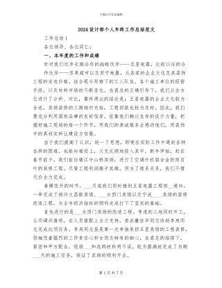 2024设计部个人年终工作总结范文
