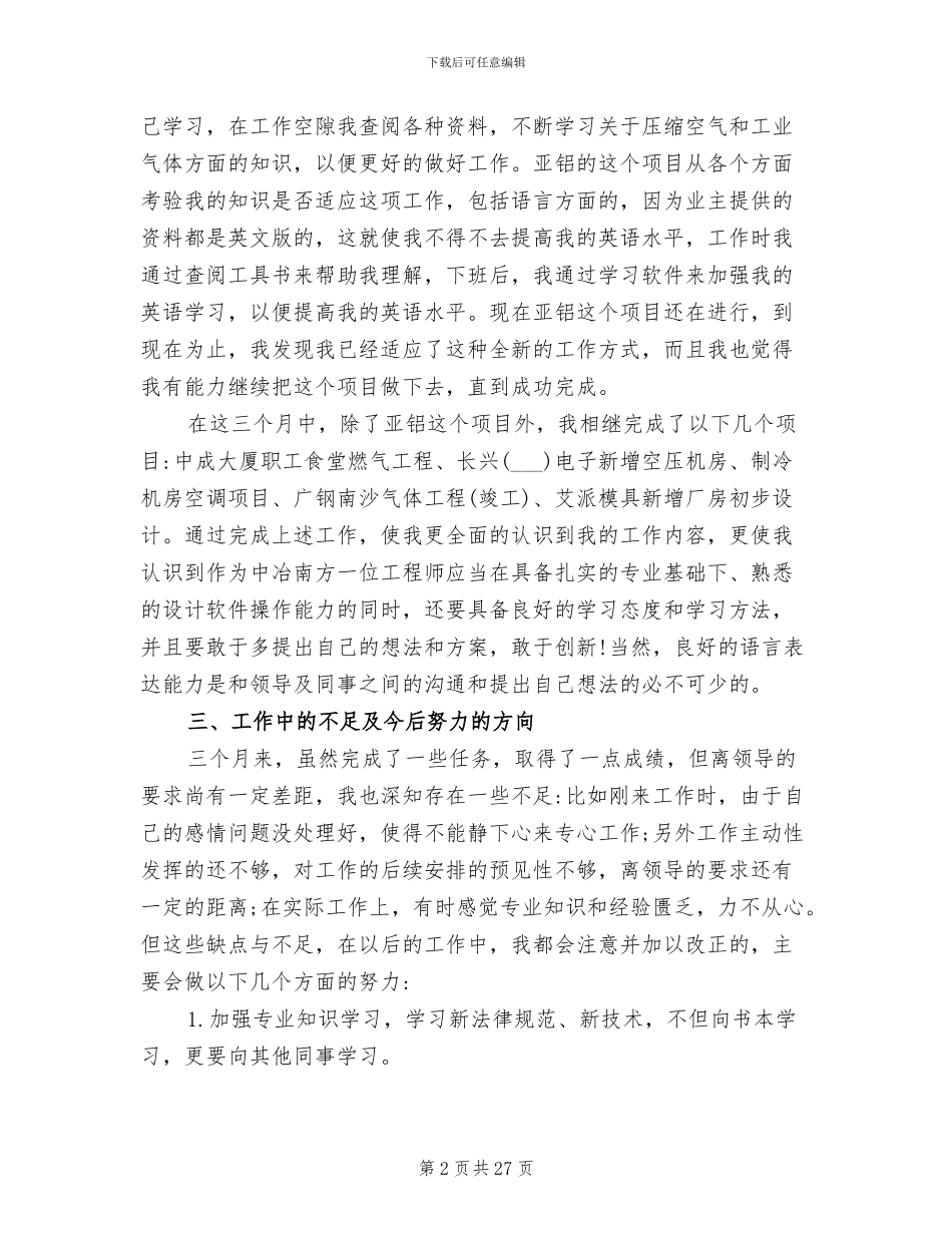 2024设计院个人工作总结_第2页