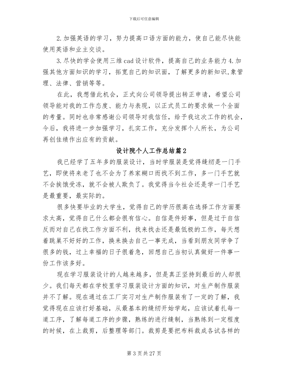 2024设计院个人工作总结_第3页